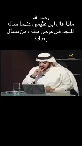 #صدقة_جارية #ابن_عثيمين 