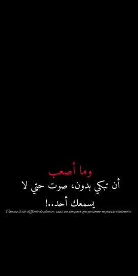 وما اصعب ان تبكي بدون صوت حتى لا يسمعك احد💔💔#صرخة_وجع ###قهر_وجع_تعب #حزن_قهر_وجع_الم_دموع_خذلان_صدمة #آلم 