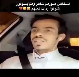 ساهر #السعودية #الشعب_الصيني_ماله_حل😂😂 #اكسبلور #explore #العودة_للمدارس #fypシ #funny 