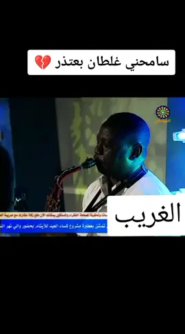 @الغريب #صلاح_مصطفي 