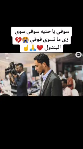 #سودانيز_تيك_توك_مشاهير_السودان #أحمد_فتح_الله #البندول☝❤ #أحمد_فتح_الله_البندول♥️♥️ 