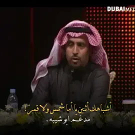 أقول مزيون و أشباهك ماهيب أربعين ‏أشباهك أثنين يا أما شمس ولا قمر🖤. ‏- مدغم ابوشيبه.⠀ #اكسبلور #شيلات #اغاني #اصاله#محمد عبده ‏‎#اكسبلور_explore  #تصميمي #منصور_بن_فهد #محمد_السبيعي #مساعد_الرشيدي  #راشد_بن_فهد #سلمان_بن_خالد #بدون_حقوق #حمدان_المري #راشد_الماجد #ماجد_المهندس #سفر_الدغيلبي #قصيد🖤.