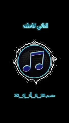 #الصب_كاس_كان_طحيت_خلني_انطيح_كاني_متت_ماتمشوا_وراي #مصمم_mqdam #مصمم_فيديوهات🎬🎵 #مصمم_فيديوهات🎬🎵 #اغاني_ليبيه #اغاني_ليبيه_حزينه #fypシ #fypシ゚viral #tiktok #duetwithme #viral #vital #مشاهدات_تيك_توك #اكسبلور #مشاهدات #ليبيا_طرابلس_مصر_تونس_المغرب_الخليج #🎵🎹 #tiktokshop #tiktokS #viral @مصمم 🎵🎼 @مصمم 🎵🎼 @مصمم 🎵🎼 