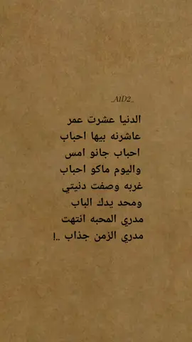 مدري الزمن جذاب ..!💔✨  #كسر_الخواطر  . . . . #اشعار_عراقية #عبارات_مكتوبه #كتاباتي  #اقتباساتي_تصميمي_خواطري #اكسبلورexplore