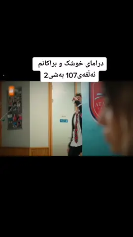 #ئەکتیڤم_سفرە #خوشکوبراکانم #edirdrama #fo #ryoupage #foryoupage #ئەکتیڤبن🥀🖤ـہہـ٨ــہ 