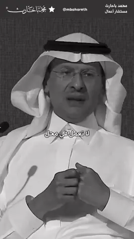 نصيحة ملهمة للشباب من سمو الأمير عبدالعزيز بن سلمان بن عبدالعزيز- حفظه الله - وزير الطاقة #عبدالعزيز_بن_سلمان #الطاقة #الطاقة_الايجابية #التحول_الرقم