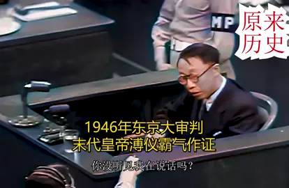 1946 You Tokyo trial. As the last emperor of China, Puyi, testified,