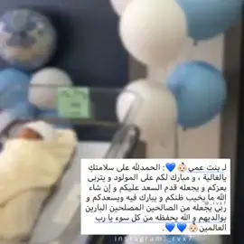 الف الحمدلله ع سلامتك بنت عمي حبيبة 😍يعيش ويربا بعزكن ودلالكن يارب❤️