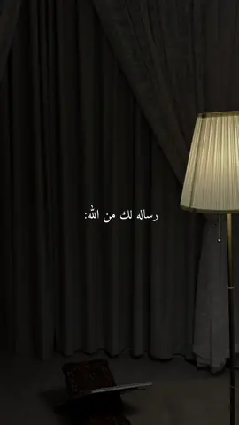 فكن مستعداً لإستقبالها🤍✨ #رساله_لك #يارب #fypage #foryou #1m #fyp 