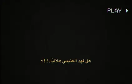 #نادي_الهلال #اكسبلور #تصميم_فيديوهات🎶🎤🎬 @نادي الهلال السعودي 