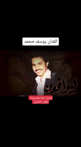 يوسف محمد اغنية علموها لعبة التنس والكورة#الماضي_الجميل #يوسف_محمد 