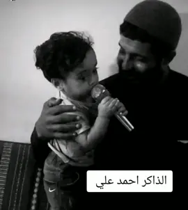 #الذاكر_احمد_علي #الهم_عجل_لوليك_الفرج #مشايه_لاربعينيه 