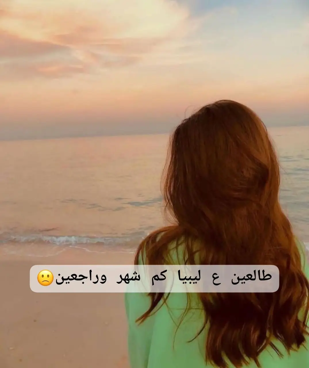 💔.#سوريه🇸🇾👑🥺 #مغتربيين_سوريين#ترندات_تيك_توك #ليبيا🇱🇾 