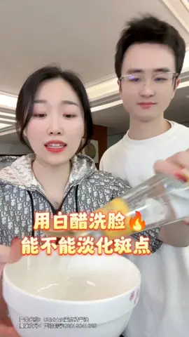 白醋洗脸真的可以吗？耐心看完，希望能帮助到你#护肤干货