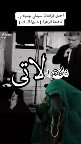 السلام عالوديعة المضلومه بضعة رسول الله صلى الله عليه واله وسلم#دخليج يامولاتي