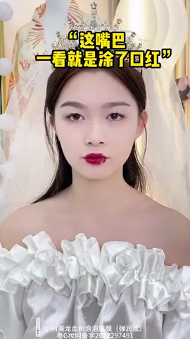 Lipstick that won't take off makeup is a must for brides#MakeUpGRWM #foryou #lipstick 