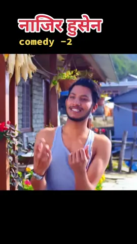 #bkatuwal #foryou #najirhusen #comedy #tiktok #foryoupage #nepaltrending #fypシ #tiktoknepal #nepalimovieclip 