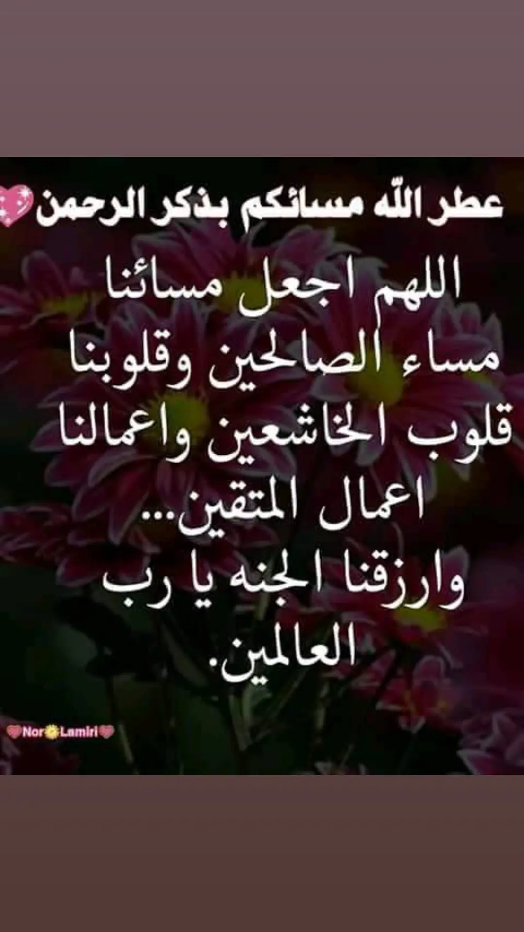 عطر الله مسائكم