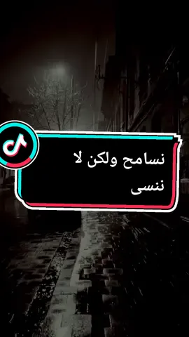 نسامح ولكن لا ننسى #جبران_خليل_جبران #شعر #خواطر #capcut #explor #videoviral #foryou #duo #fypシ @ego 