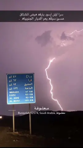 #اكسبلورر #معشوقه #الباحه_الجنوب #برق #غامد_الهيلا 