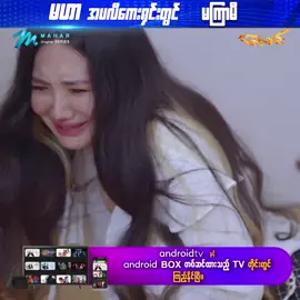 ❤️‍🔥မီးခြစ်❤️‍🔥 ကိုအားပေးကြပါအုံး 😍#hsueaintsan #မဟာ #လောင် #ဆုအိမ့်စံ #myanmar #မီးခြစ် #tiktok 