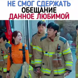 дорама::Полецейский участок рядом с пожарной станцией #wasselove 