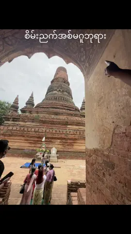 #hellobagan♥️ #bagantrip2023🥰🥰🥰🥰🥰 #စိမ်းညက်ညီမဘုရား  @Lady Y  @Lady Y  @Lady Y 