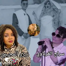 #ليبيا#سراج_الغرباوي #زيزوالمجبري#تفاعلوا؟  #اكسبلورexplore #بليز_طلعوه_اكسبلورر #متباعيني_احبكم #متالقة_بحضوري🥰 #بليز_لايك_فولو_حركة_اكسبلورر #مالي_خلق_احط_هاشتاقات🦦# #متابعه_ولايك_واكسبلور_فضلا_ليس_امرًا 