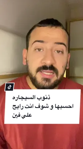 ذنوب السيجاره……! #طارق_النمر #قول_لغيرك #الرسول_محمد_صلى_الله_عليه_وسلم #fypシ #الشعب_الصيني_ماله_حل #الرسول 