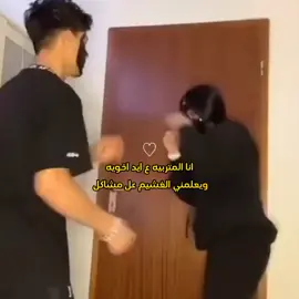 #اخويه_احزام_ضهري #اخويه_ابو_المشاكل #انا المتربيه ع ايد اخويه ويعلمني الغشيم عل ماكل مستحيل #منشن_لخوج_ابو_المشاكل #صـعدوهہ_فدوهہ🍇 #لآيگ_مـتآبعهہ_آگسبـلور_آلعرآق #fypシ #الشعب_الصيني_ماله_حل😂😂 