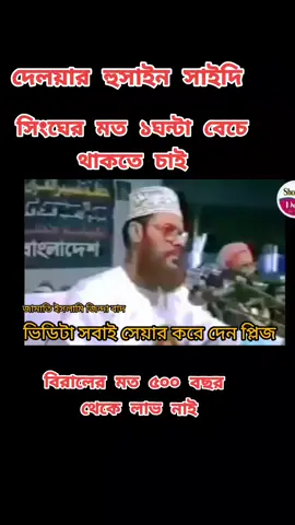 part 5 #bnp❤️ #দেলয়ার হুসাইন সাইদি  #jamatislami  #foryou  #islamic_media  #vairal_video  #🌾🌾🌾🌾🌾🌾💐💐💐🌹🌹🌹🌹