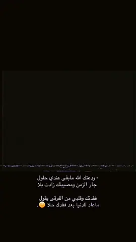 ودعتك الله مابقى عندي حلول                             الواوي_ فياض _ باب الحارة 🕊💔