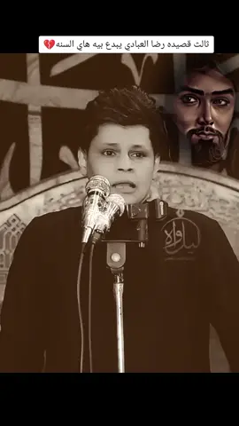 سويتلكم قناه تلكرام بلوصف 👆 💚 وخادم امانه تابعوني ودخلني اليوم 200k♥️🙏 جديد وقصه الشاعر رضا العبادي 🗯️💔 #الشاعر_رضا_العبادي  #قناتي_يوتيوب_في_البايو #fypシ #بيج_خط_الشعر #خط_الشعر  #شعراء_وذواقين_الشعر_الشعبي🎸  #فيس_بوك_بيج_خط_الشعر #fypシ 