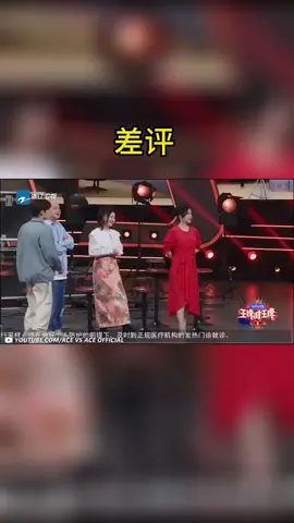 #王牌对王牌 差评