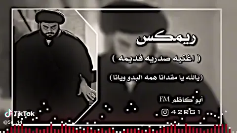 #قصيده سيد مقتدى الصدر #سوي اكسبلور والايك 