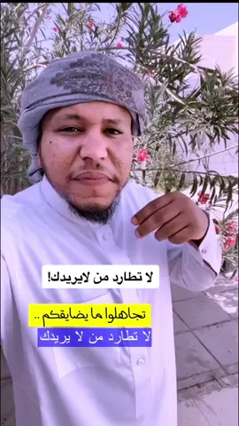 تجاهلوا كل شيء قد يضايقكم #درر #حكمة_اليوم #فصحى_العرب #نشر #تعليق 