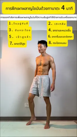การฝึกเผาผลาญไขมันด้วยทาบาตะ 4 นาที#ฟิตเนส #Fitness 