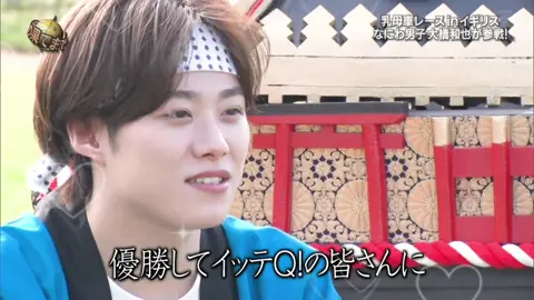 大橋くんが大天才すぎて元気出る😂 #なにわ男子 #大橋和也 #イッテq 