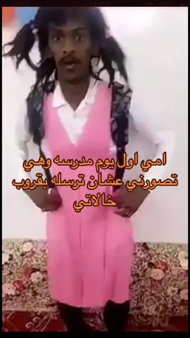 #طقطقه_ضحك #المدارس #الشعب_الصيني_ماله_حل😂😂 #الهاشتاقات_للشيوخ #الاجازه #الدوام #المستجدين #fyp #المدرسه #رياكشن #المدرسه_قربت #اكسبلور #explor 