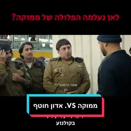 לקבלת הרמטכ״ל ממוקה חונדיאשווילי, קהל ״ההילולה: שנות ה-90״ יימתח להקשב ויקרע מצחוק 🤣 #ההילולה #שנותה90 #קולנוע 