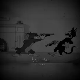 فين صاحب عمرك  ؟ 🖤 تيجي انستا  ! 🖤 #تخيل_مثلا #made_by_ahmed #7craxs #يحزني_ياني #يمحني #يكهني #يدين_امى #fyp #fypシ #foryou #foryoupage #viral #dancewithpubgm #tik #tok 