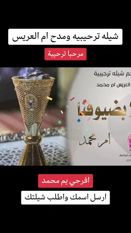 شيله ترحيبيه فخمه بالإسم وبحسب الطلب - ارسل اسمك واطلب شيلتك #شيلاتي_غير #شيله_زواج_2023 #شيله_زواج #استديو_شيلات #شيله_ام_العريس #اروع_شيله_زواج #تصميم_شيله_زواج #ام_العريس #ام_المعرس #ام_محمد #ترحيب_بالضيوف #شيله_ترحيبيه #زواجات #زواج_اخوي #شيله_حماسيه #اهلا_بالضيوف #افرحي_يم_محمد #افخم_شيله_زواج #مبروك_زواجك #زواج_ابني #زواج_سعودي #شيله_بالاسم #شيله_ابو_العريس #شيلات_بالاسماء #اكسبلور_جديد #اكسبلور2030 #تصميم2030 #اكسبلورر_شيله #2023شيلات #شيلاتي2023 #شيلات2023 #شيلات_2022 #شيلة_حماسية_2023 #زواجات_2024 #زواجات2023 #اكسبلور_2030 #تصميم_2030 #شيلات_زواج_2023 #زواجات_2024 #اكسبلور #الكويت #حياكم_الله #يامرحبا #شيله_فخمه #kwt_weddings #ksa_weddings #explore #exploer #explorer #shillah #ksa #qater #saudiarabia #shillat2022 #shillatcom #viral #fyp #foryoupage #trendshilla 