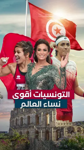 المرأة التونسية .. ليست مجرد صفة بل هي أيضا فكر و تنفيذ  كل عام ونساء بلادي بخير  #TN #تونس #tunisia #dz #tnpower