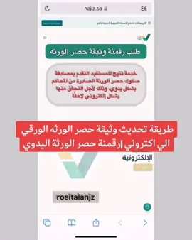 #حصر_الورثه  #ابشر  #الالكتروني  #foryoupage  #foryou  #fyp  #fypシ 