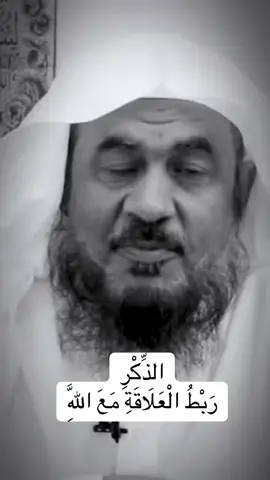 فضل الذكر مع الله#الشيخ #عبدالرحمن_الباهلي #viral #fypシ゚viral #foryou 
