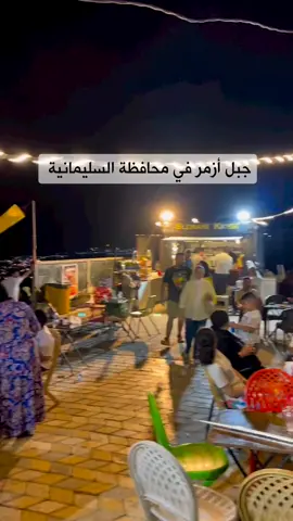 الأجواء ليلاً على قمة جبل أزمر الذي يطل على مدينة السليمانية.  . . . . . . . . . . . . . . . . . . . . . . . . . . . . . . . . #طبيعة #سياحة #سفرة_سفوري #zaxo #duhok #hawler #slemani #kurdistan #البصرة #najaf #muosl_موصل #baghdad #karbala #