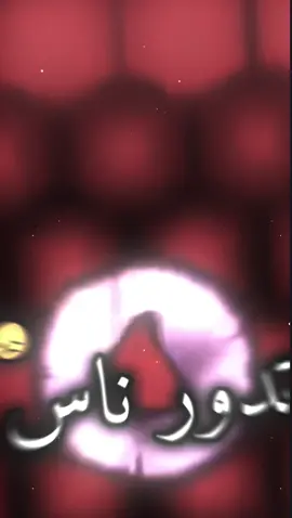 تفاعل نازل وماكو وهس نشر🤦‍♂️🤦‍♂️#المصمم_جكارهٍ🔥💔 #شعب_الصيني_ماله_حل😂😂 #لان_اشباح_العراق_gav #صعدوني_اكسبلورر_مااستاهل😞💔_اشنيور #لايت_موشن🥺🖤🖇️ #صعدوني_اكسبلورر_مااستاهل😞💔_اشنيور 