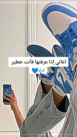 #اغاني#اذا#عرفتها #فانت#خطير#💙 
