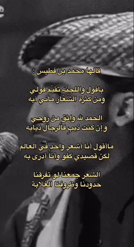 #محمد_بن_فطيس #شعر #fyp #fyp #fyp #ابو_علي506 