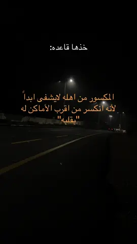 لاتنسى القاعده ذي😔!#fyp #foryou #foryoupage #((ي))